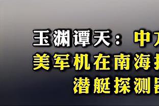 自抛自扣失败？！东契奇：我当时有点上头了 我不怎么扣篮的